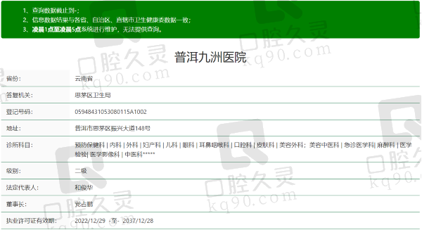 普洱九洲医院口腔科资质