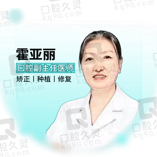 珠海楚星口腔诊所霍亚丽简介