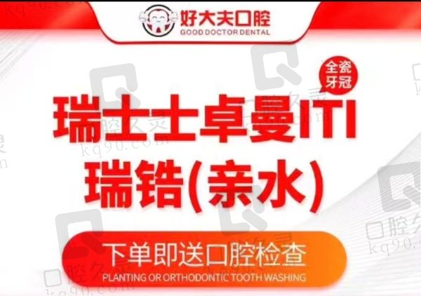 武汉好大夫口腔医院做种植牙多少钱