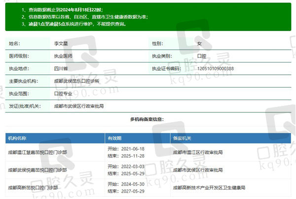 成都茁悦口腔医院李文星医生资质