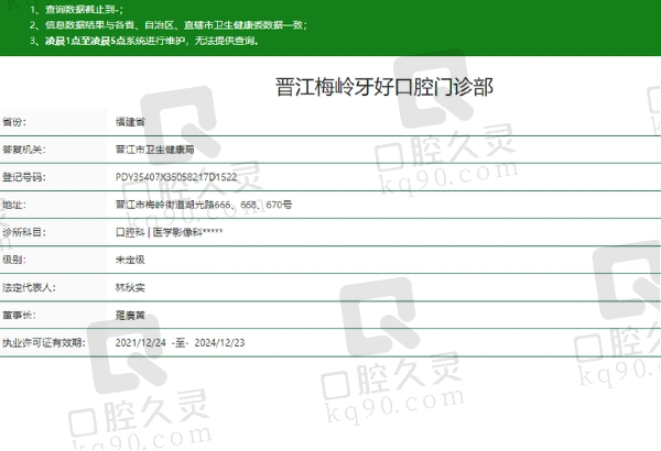 晋江梅岭牙好口腔门诊部正规吗