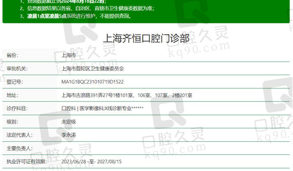 上海齐恒口腔资质表