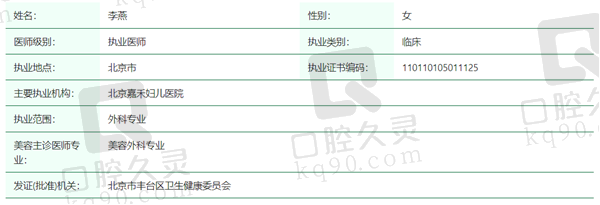 李燕医生资质