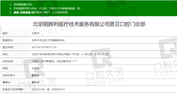 北京恩贝口腔门诊部资质