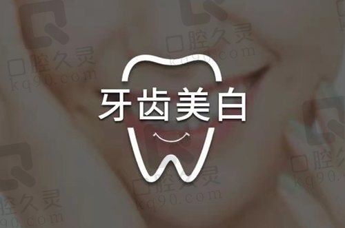 上海易美口腔医院牙齿美白