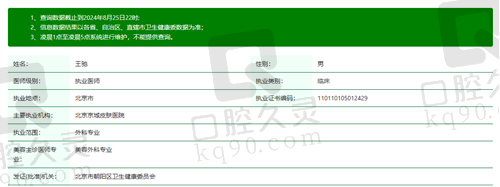 北京煤医西坝河医疗美容医院王驰怎么样？