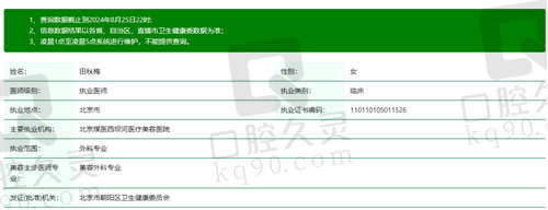 北京煤医西坝河医疗美容医院田秋梅怎么样？