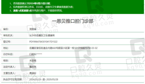 长沙贝雅口腔资质表