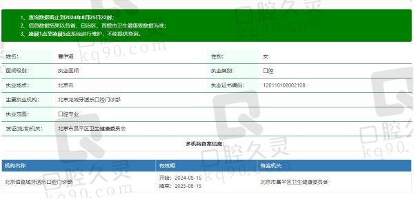 北京牙适乐口腔曹伊湄医生资质信息