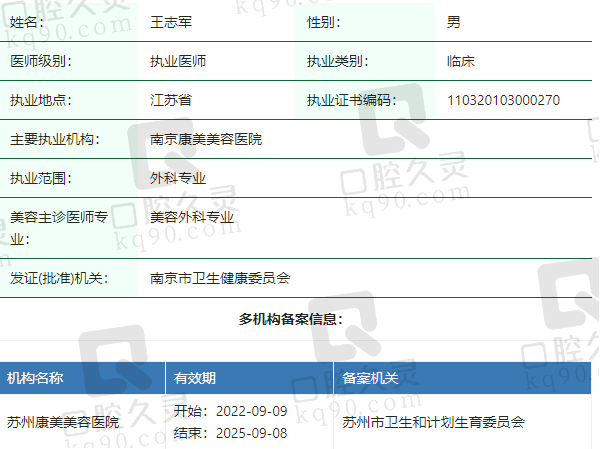 南京康美美容医院王志<span style=