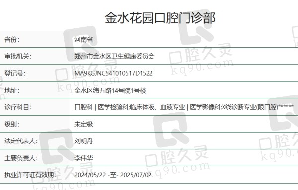 郑州植得口腔金水花园口腔门诊部正规吗