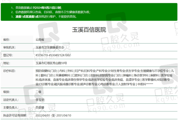 玉溪百信医院口腔科资质