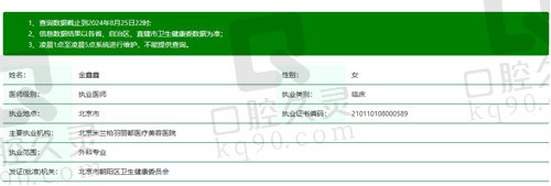 北京米兰柏羽丽都医疗美容医院金鑫鑫怎么样？