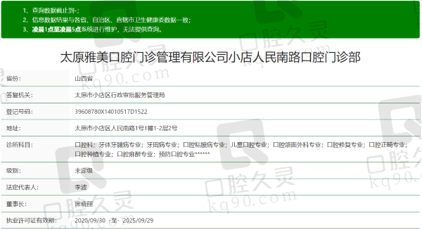 太原雅美口腔门诊部资质