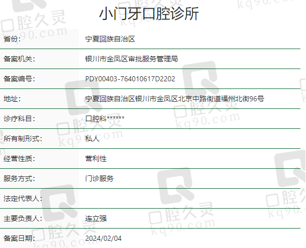 银川小门牙口腔诊所正规吗？