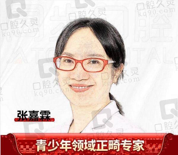 北海同步口腔门诊部 张嘉霖