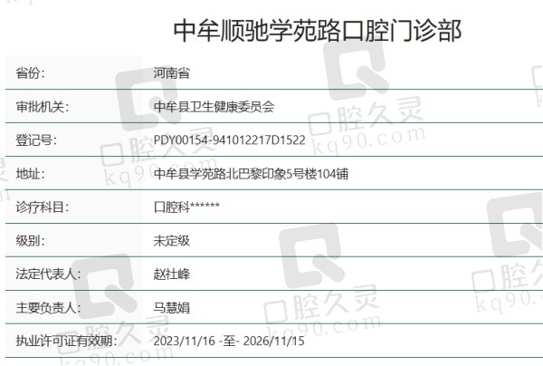 中牟顺驰学苑路口腔门诊部正规吗