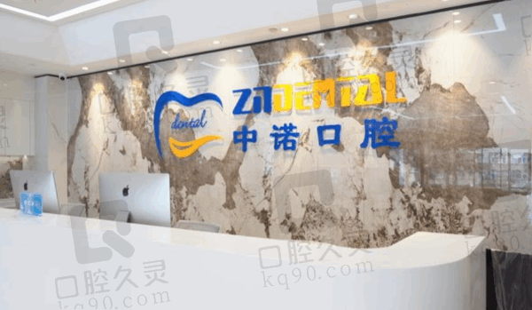 郑州中诺口腔医院可信吗