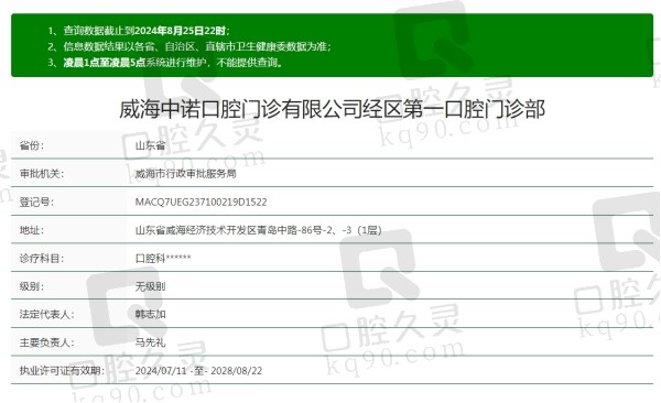 威海中诺口腔医院是正规的吗？