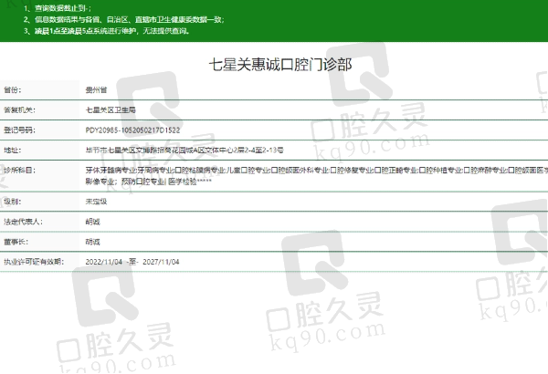 七星关惠诚口腔门诊部正规吗
