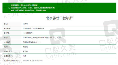 北京朝阳雅仕口腔诊所正规吗