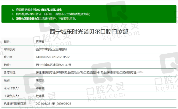西宁诺贝尔口腔资质
