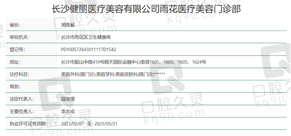 长沙健丽医疗美容资质