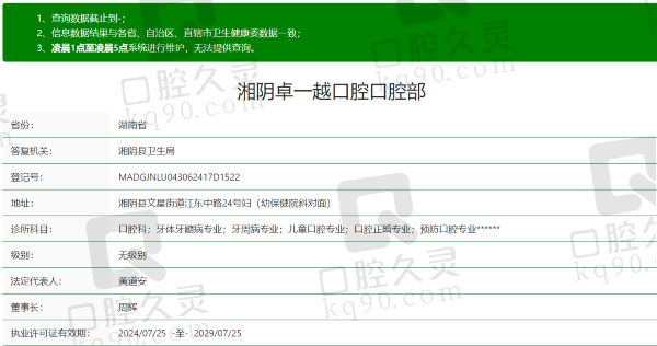 岳阳湘阴卓一越口腔门诊部资质