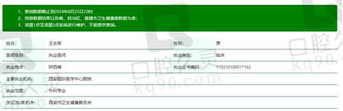 西安国医医院王志军怎么样？