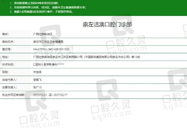 崇左洁澳口腔门诊部正规吗