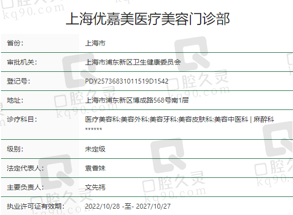 上海优嘉美医疗美容门诊部正规吗？