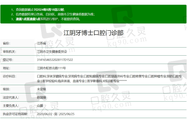 江阴牙博士口腔医院资质