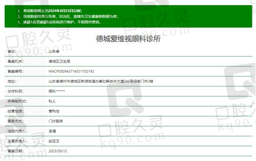 德城爱维视眼科诊所正规吗
