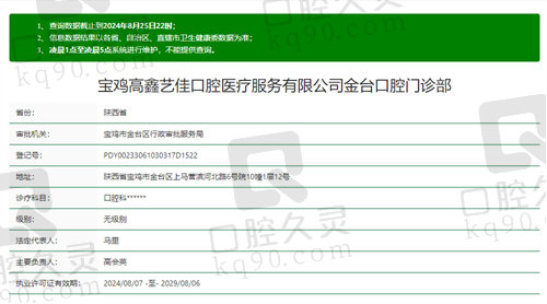 宝鸡市艺佳口腔门诊部正规吗