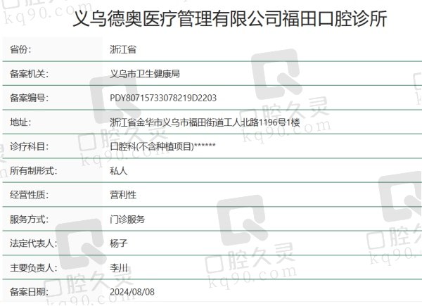 义乌德康口腔门诊部正规吗