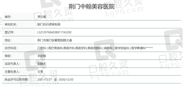 荆门中翰美容医院资质