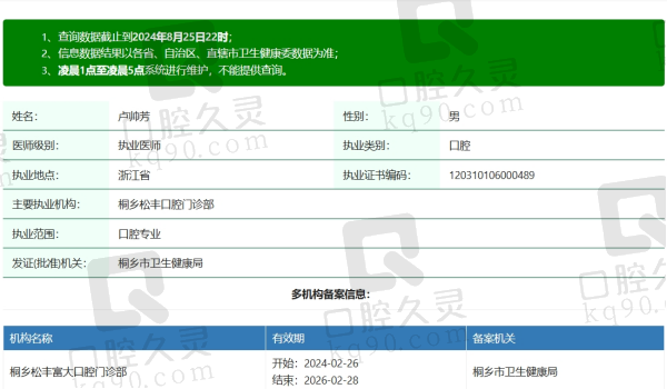 桐乡松丰口腔卢帅芳医生资质