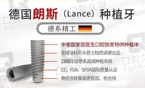 乌鲁木齐天牙口腔登士柏德国Lance种植牙