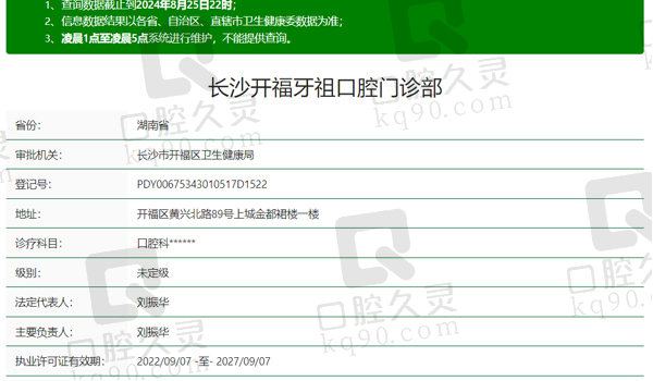 长沙牙祖口腔资质表
