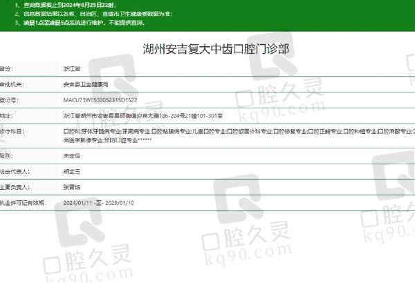 湖州安吉复大中齿口腔门诊部正规吗
