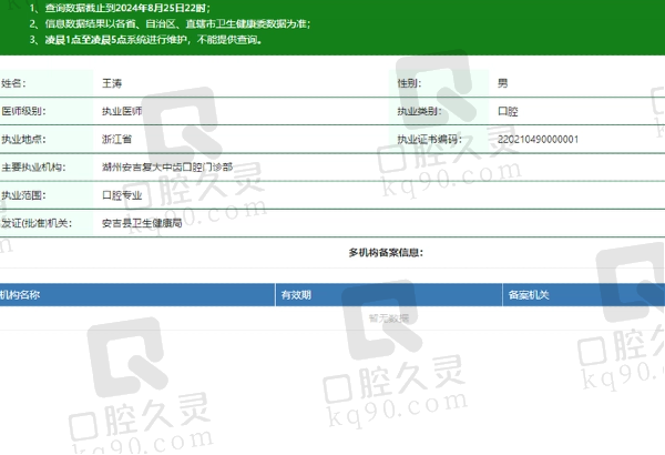 湖州安吉复大中齿口腔门诊部王涛医生怎么样