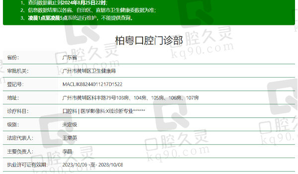 广州市柏粤口腔资质表