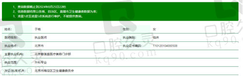 北京碧莲盛医疗美容医院于艳怎么样？