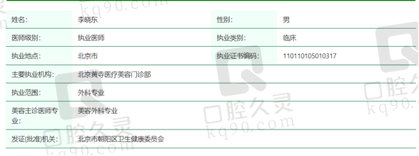 李晓东医生资质
