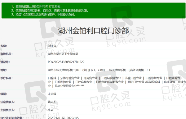 湖州金铂利口腔资质正规