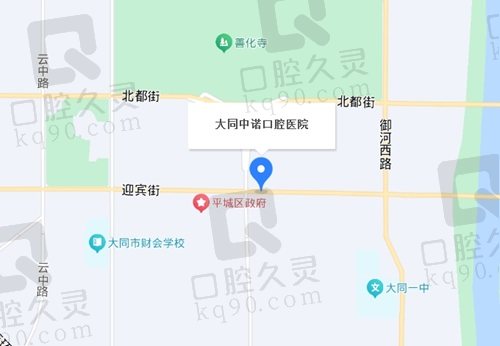 大同中诺口腔医院地址电话