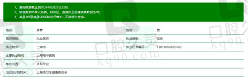 上海海华医疗美容医院李营怎么样？