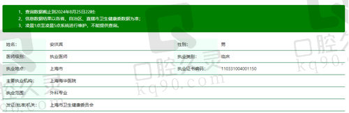 上海海华医疗美容医院安洪宾怎么样？