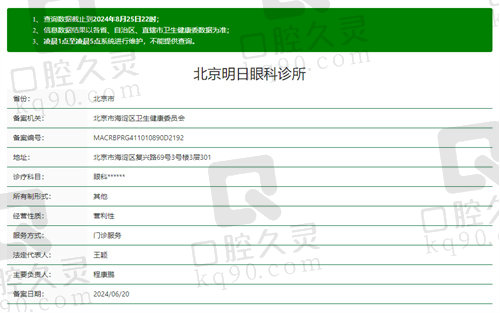 北京明日眼科诊所正规吗