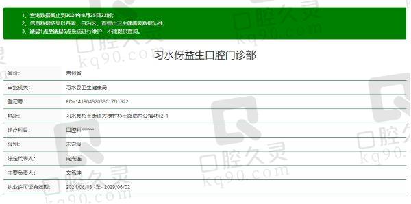 习水伢益生口腔门诊部正规吗